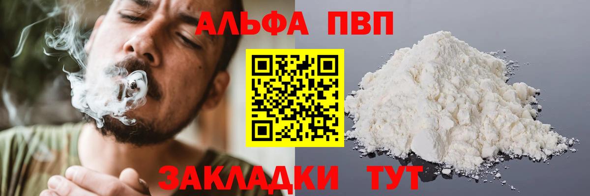 Котельники  Alpha PVP Соль  Вход с VPN  A-PVP мука 