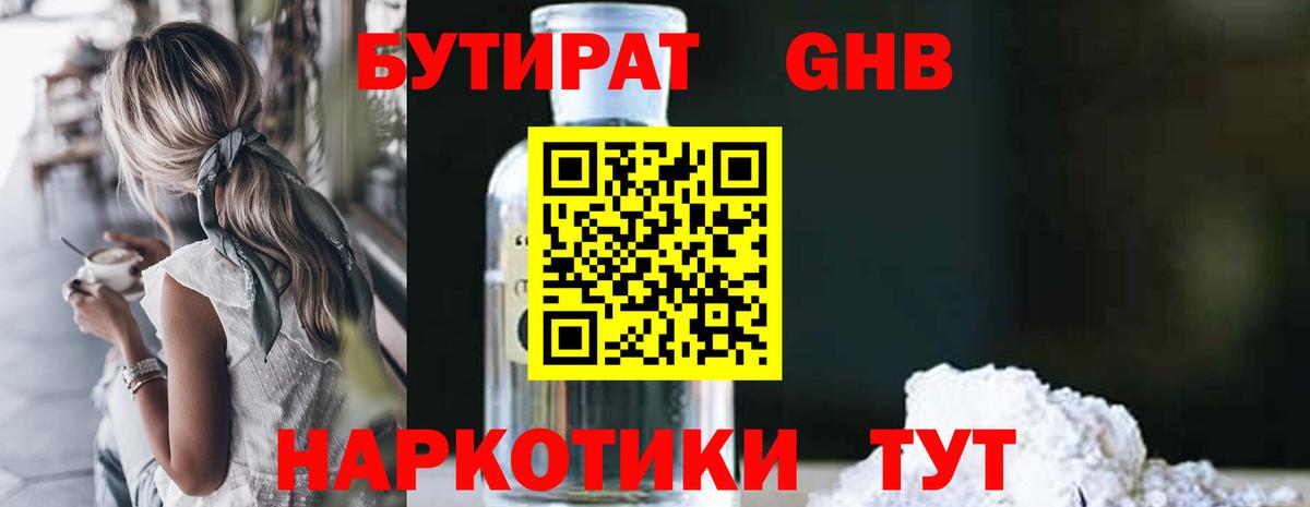 Бутират  БУТИРАТ Butirat  Вход с VPN  Котельники 
