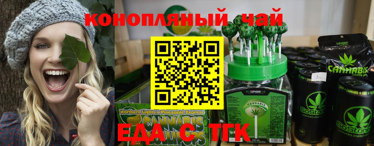 Еда ТГК конопля  Вход с VPN  Котельники 