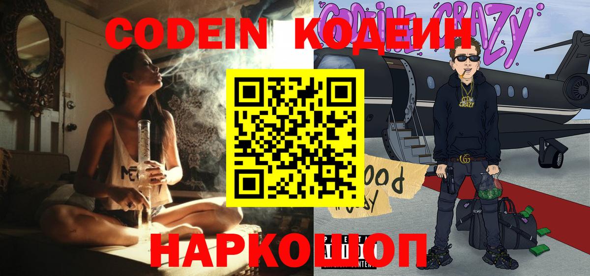 Котельники  Кодеиновый сироп Lean Purple Drank  Вход с VPN 