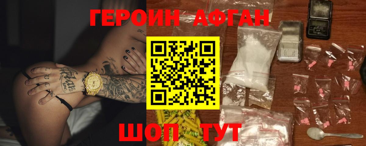 ГЕРОИН белый Котельники