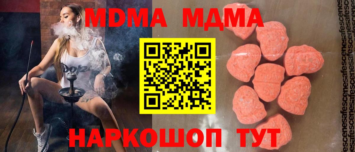 MDMA молли  МДМА  Вход с VPN  Котельники  МДМА Molly 