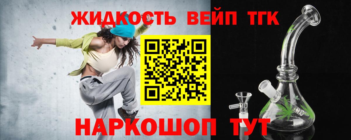 ТГК концентрат  Вход с VPN  Котельники 
